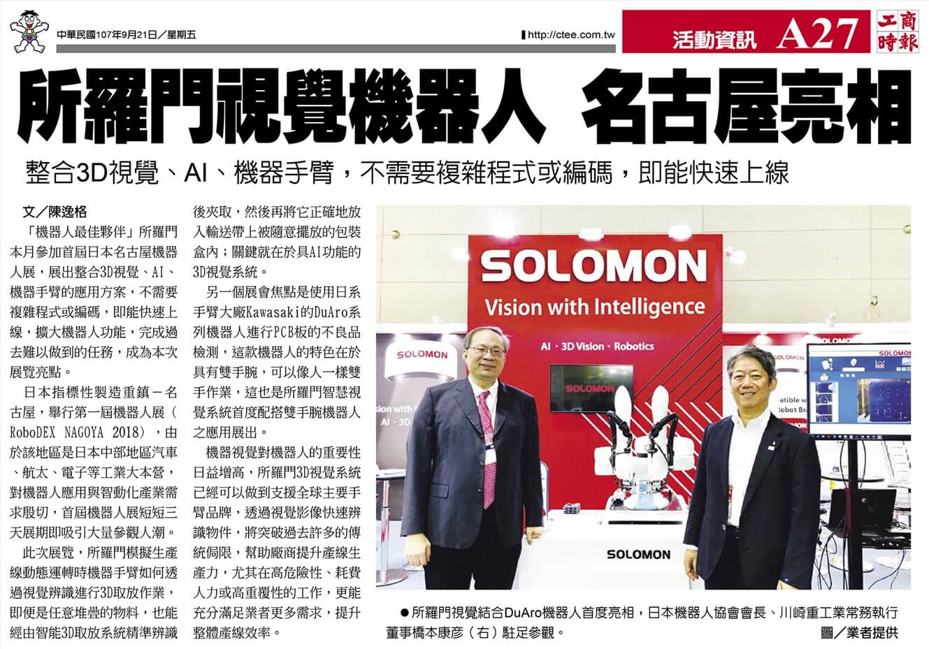 20180921 工商時報 名古屋新聞
