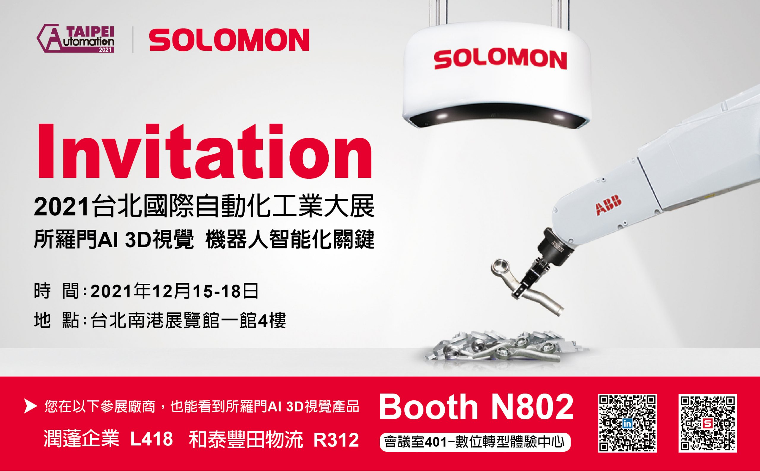 2021台北國際自動化工業大展 3 2021 taipei automation