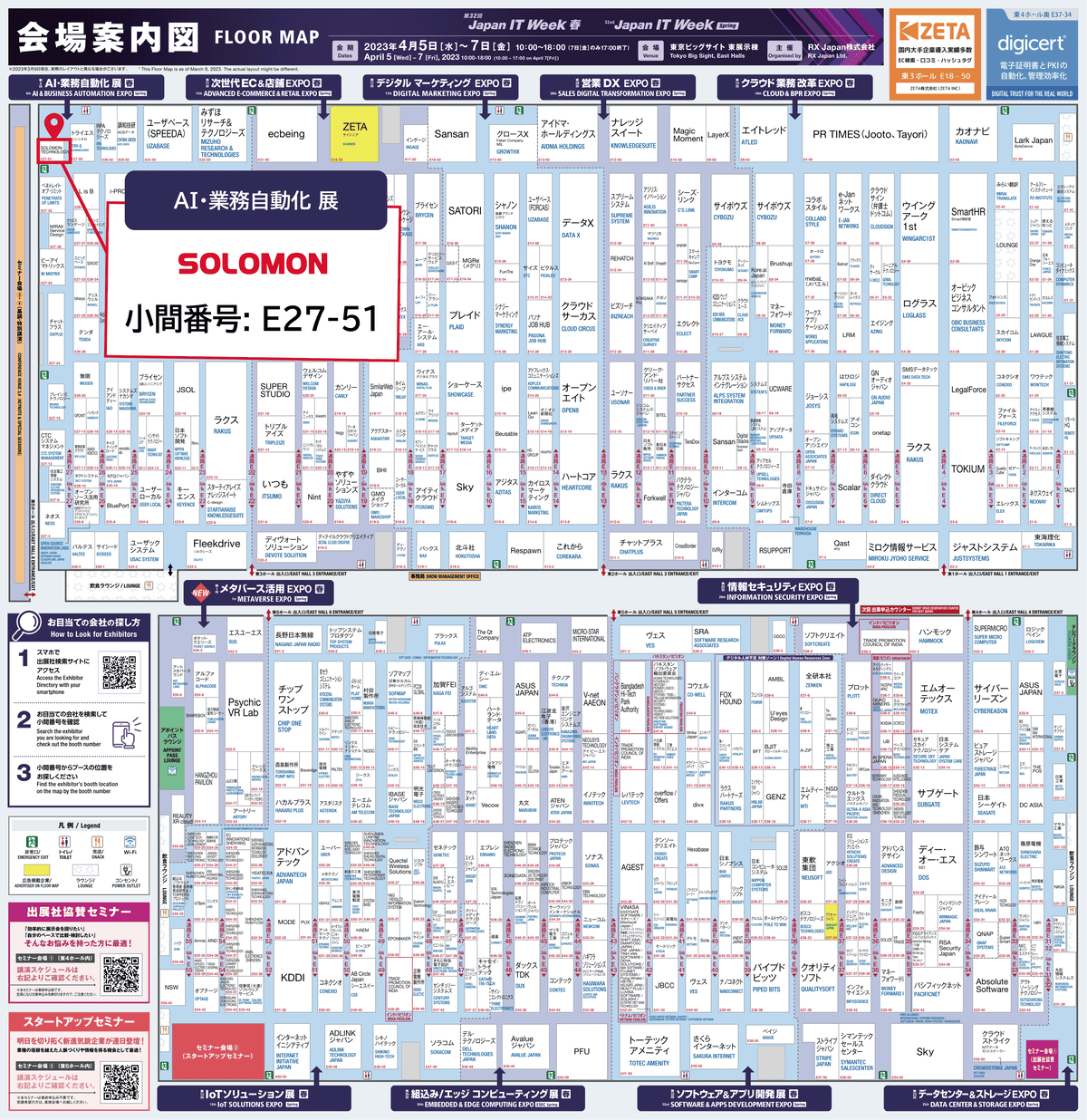 【展示会】Solomon X 2023 Japan IT Week 春 2 2023 Japan IT Week map