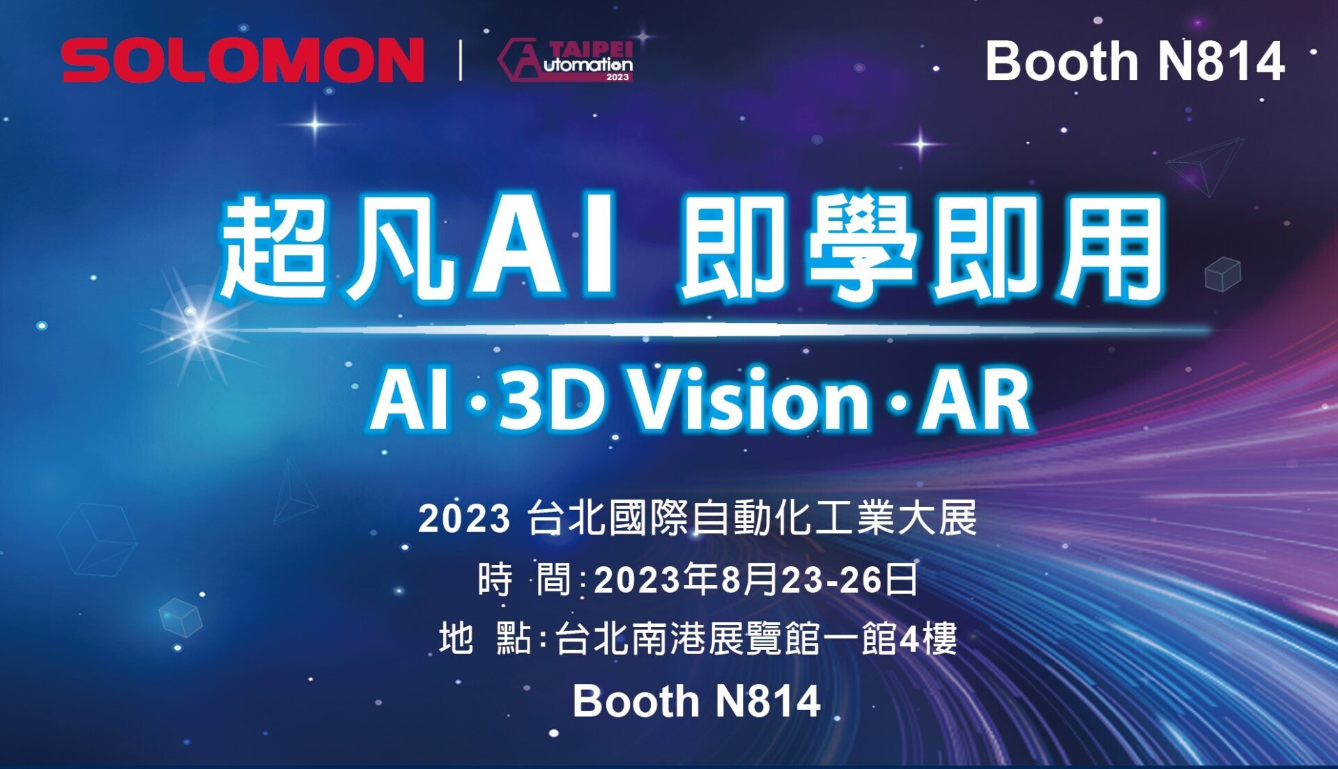 2023台北國際自動化工業大展 2 2023 taipei automation