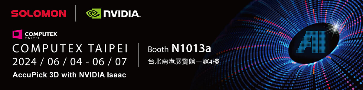 所羅門參與COMPUTEX 2024 台北國際電腦展 1