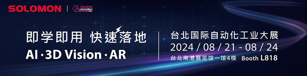 2024 台北国际自动化工业大展 1 automation taipei 2024