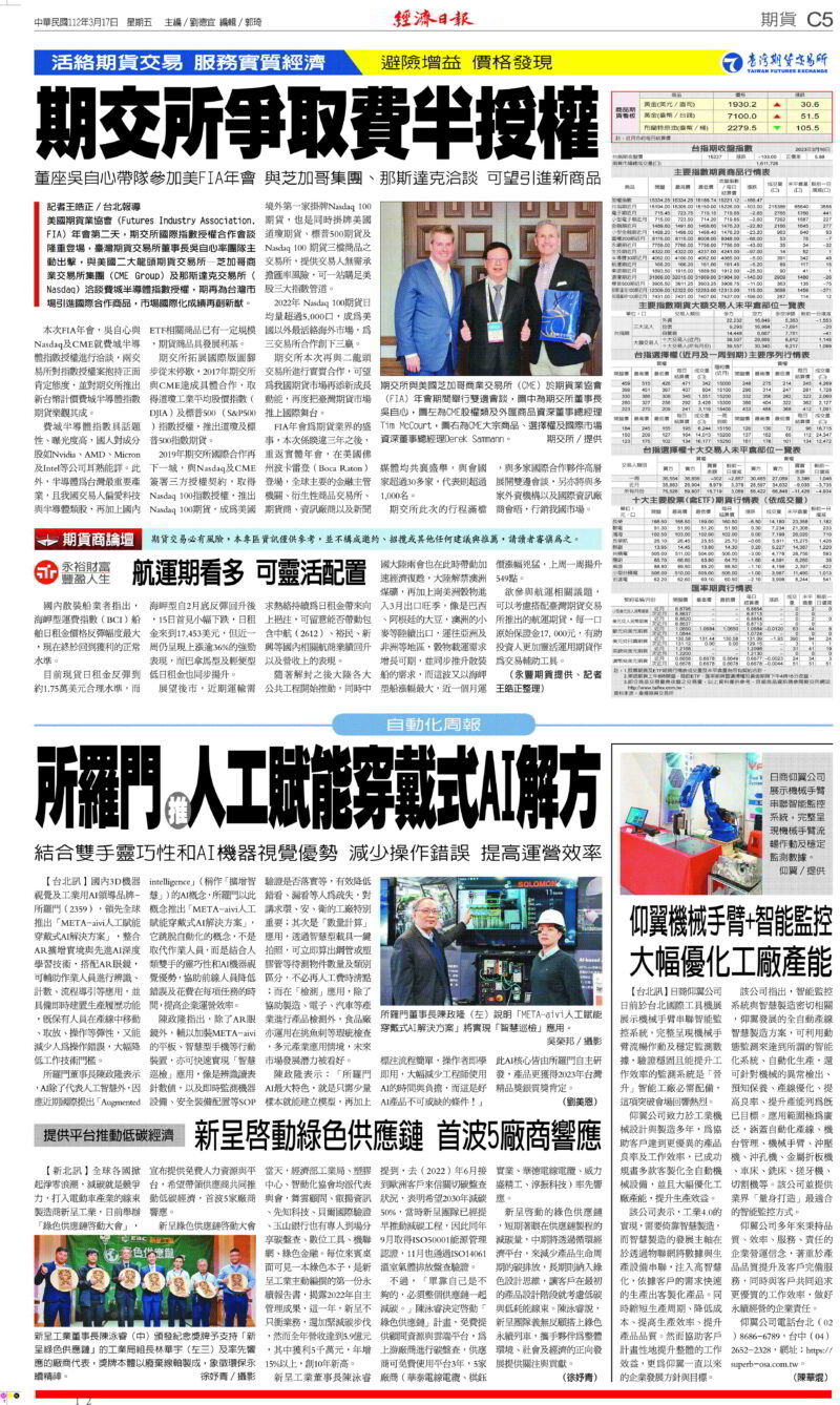 【經濟日報】所羅門 人工賦能穿戴式AI解決方案 1 E68980E7BE85E99680 E7B693E6BF9FE697A5E5A0B1E696B0E8819EE7A8BF 20230317