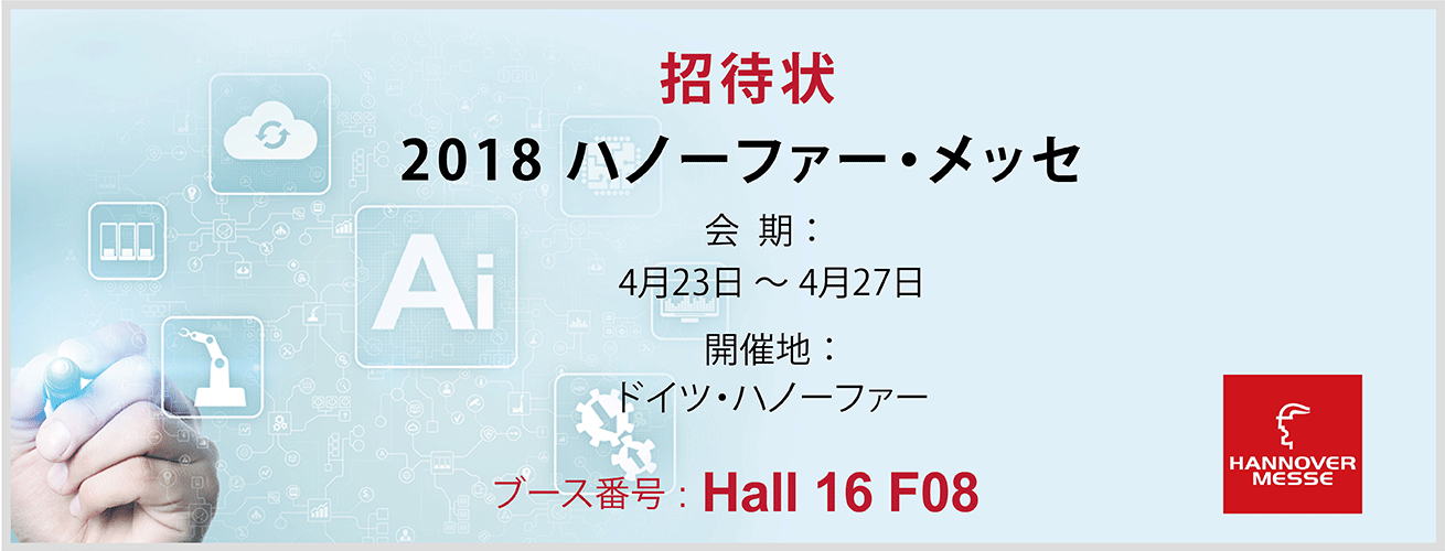 HANNOVER MESSE 2018 Solomon Jap