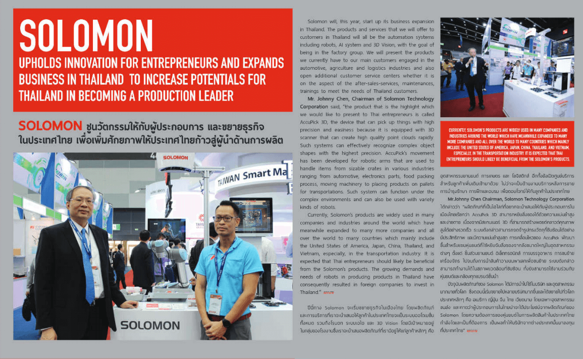 Manufacturing Review magazine feature on Solomon’s Thailand expansion and AI automation solutions (Sept–Oct 2019).