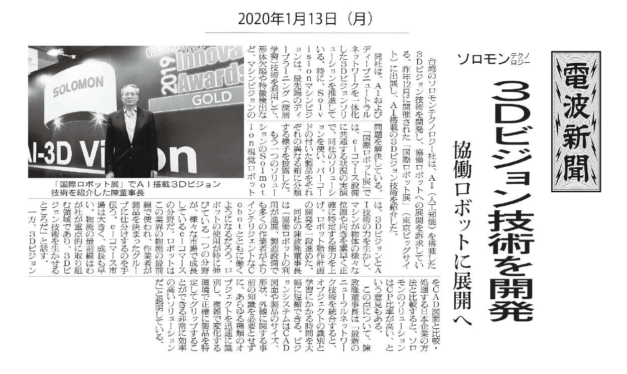 ソロモン記事20200113